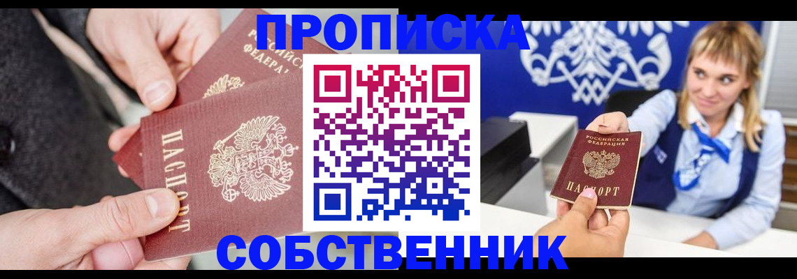 прописка законно в Карачеве