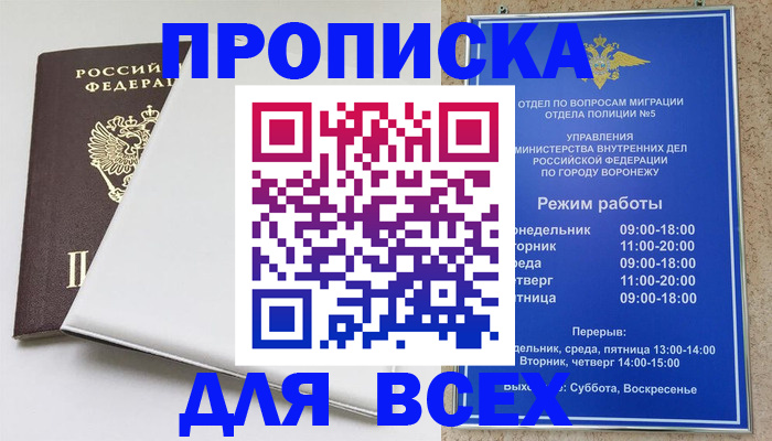 прописка штамп в Карачеве